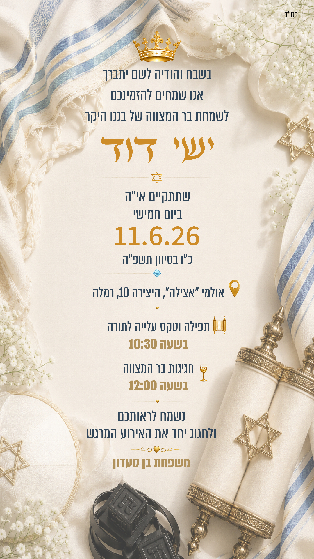 טלית וכתר — קלאסי חגיגי